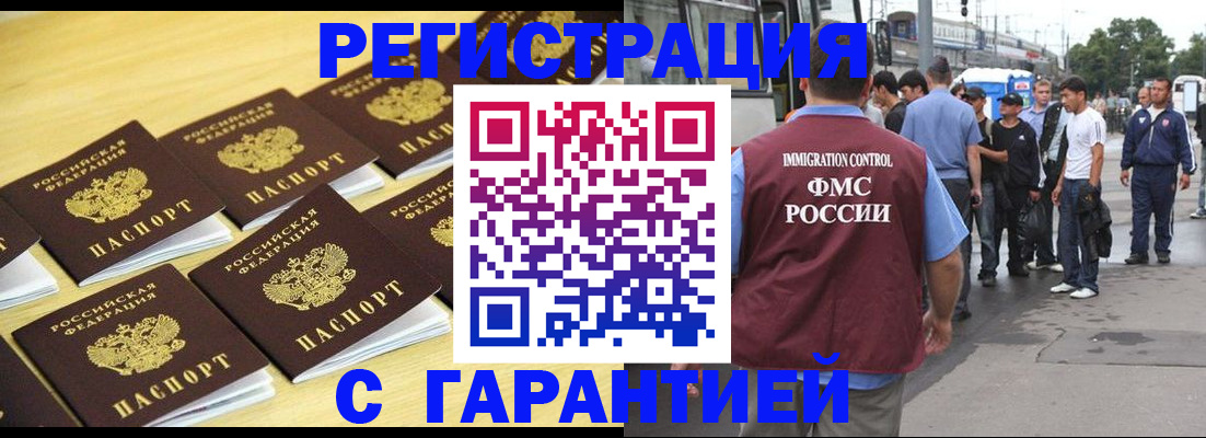 прописка для работы в Вичуге